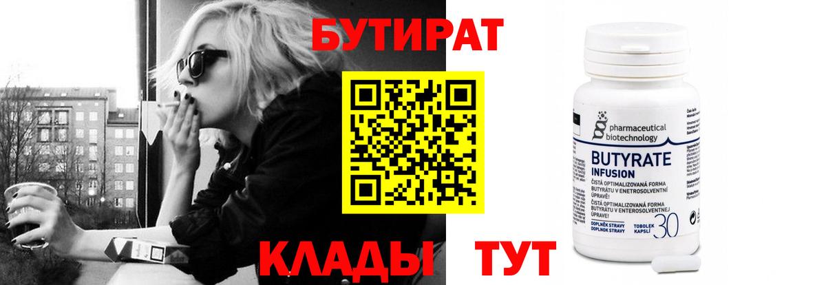Первоуральск  Бутират вода  Вход с VPN 