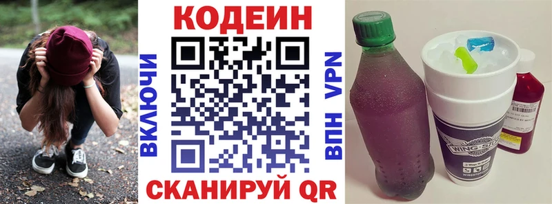 Codein напиток Lean (лин)  Первоуральск 