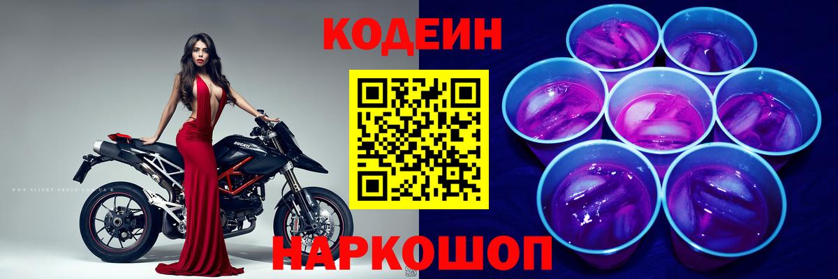 Первоуральск  Кодеиновый сироп Lean напиток Lean (лин)  Вход с VPN  Кодеиновый сироп Lean Purple Drank 