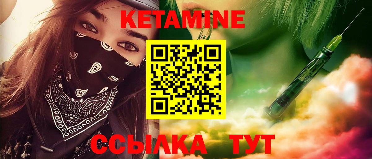 Кетамин VHQ Первоуральск