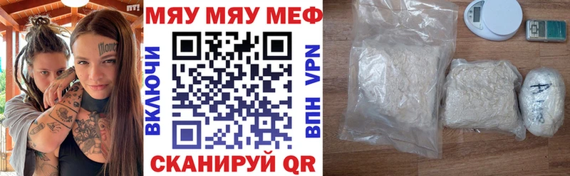 МЯУ-МЯУ мяу мяу  даркнет сайт  Первоуральск 